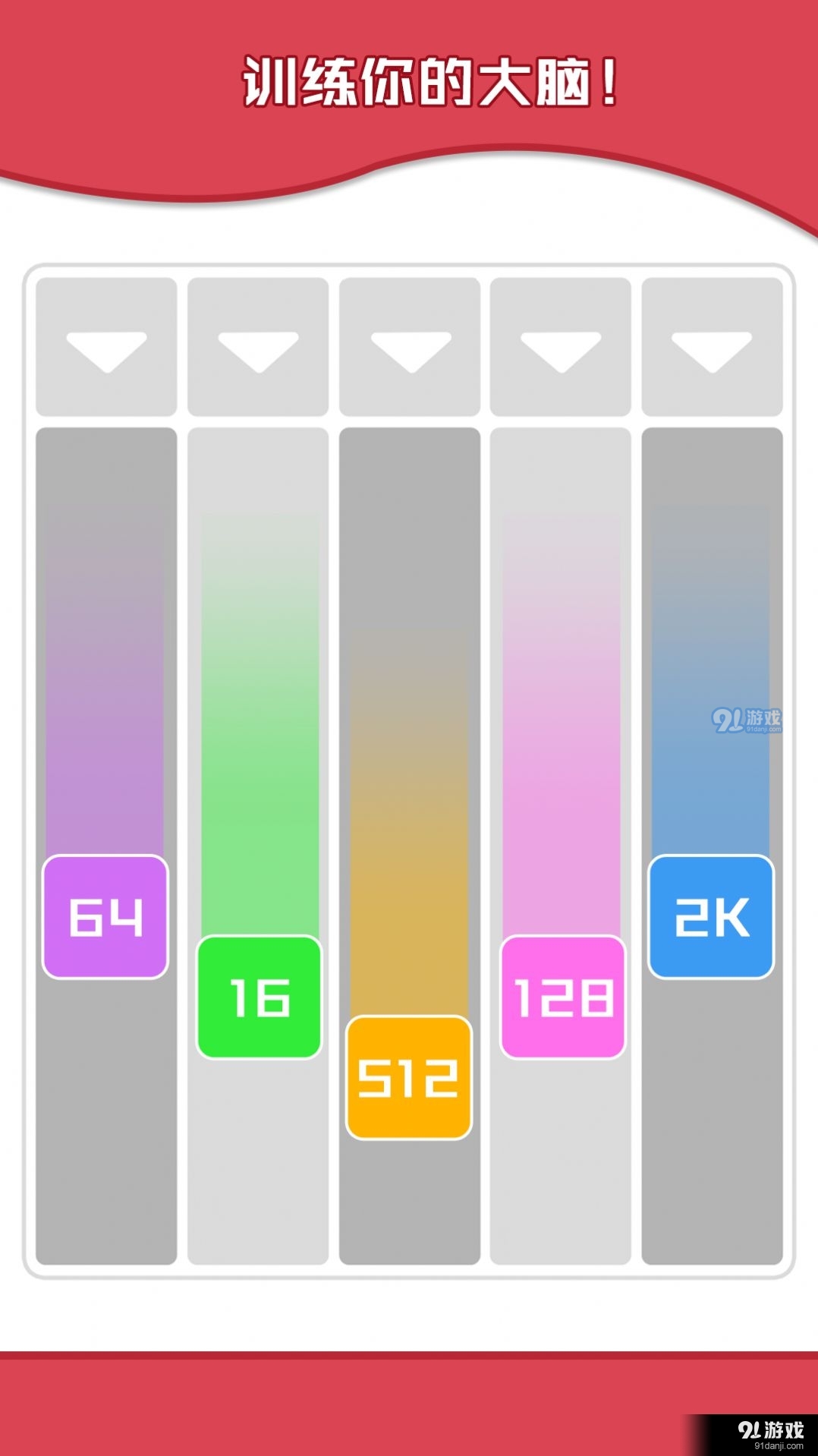 数字烧脑王v1.2.5截图2