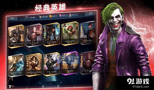 不义联盟2手游正式版v2.8.5截图1