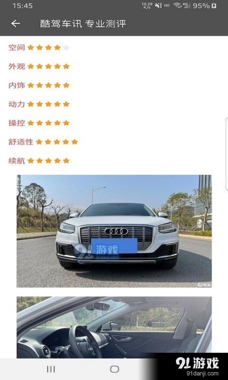 酷驾车讯v1.5.6截图3