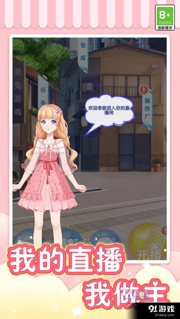 我爱当主播v1.1.7截图1