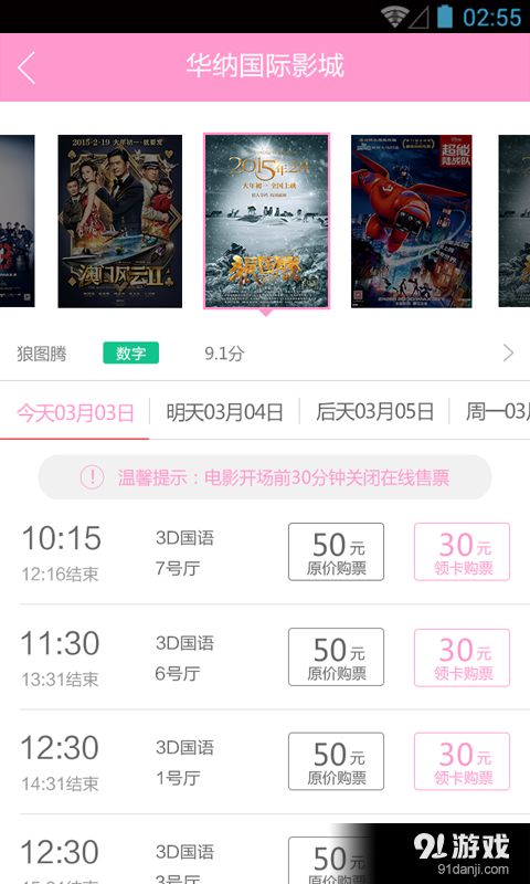 满园春电影城v1.15截图2