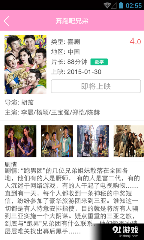 满园春电影城v1.15截图3