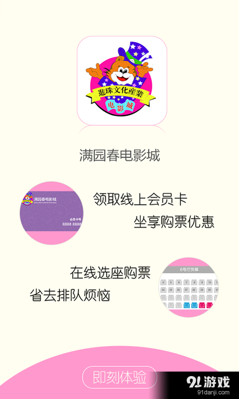 满园春电影城v1.15截图4