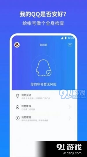 腾讯安全知识答题v6.10.29截图1
