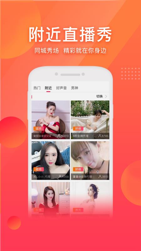 花颜直播v1.4.4截图4