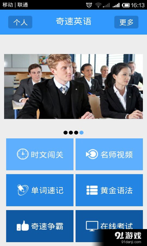 奇速英语v2.22截图1