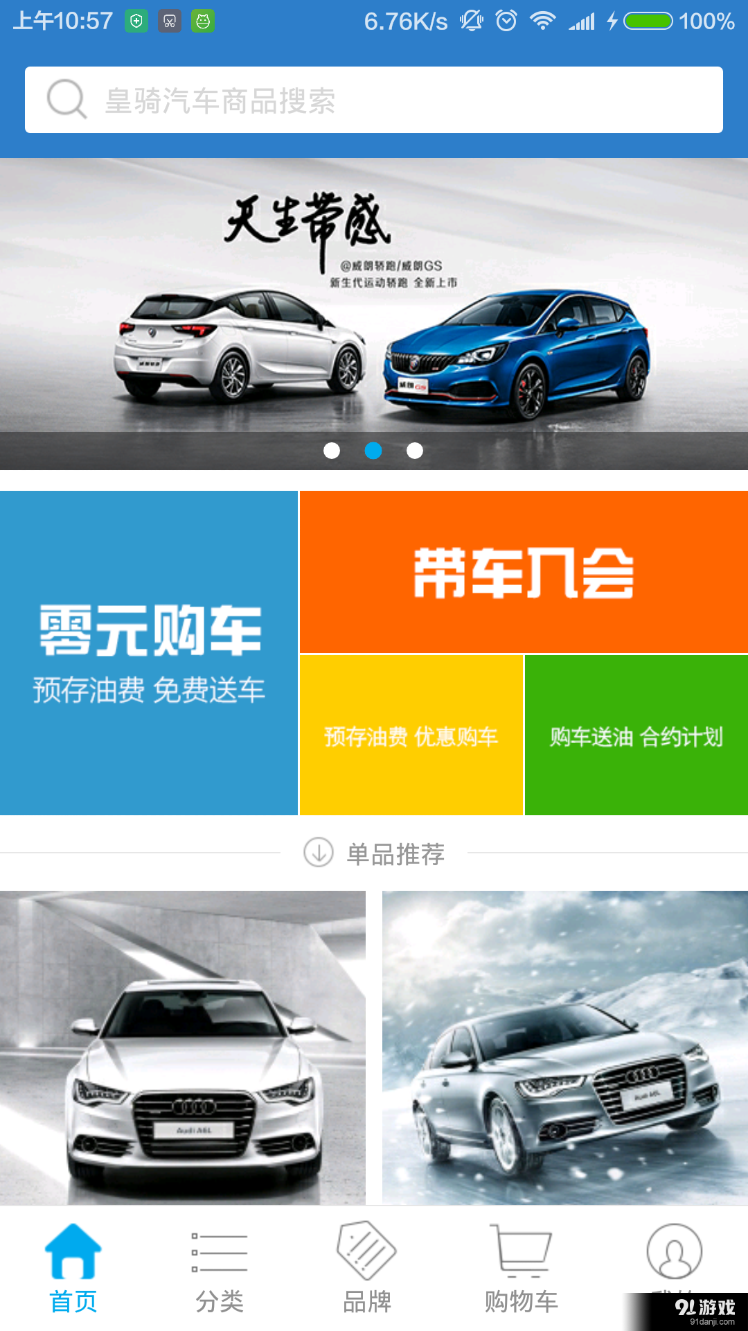 皇骑商城v2.4.6截图2