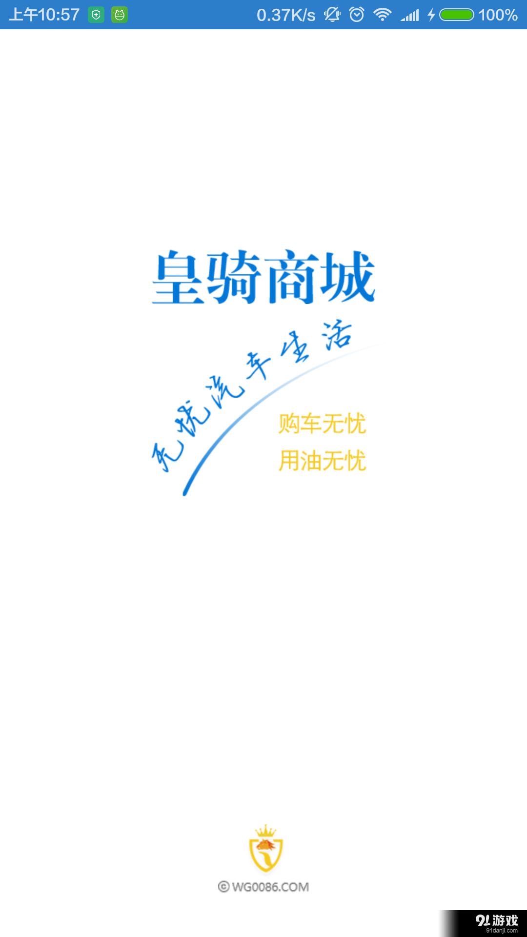 皇骑商城v2.4.6截图1