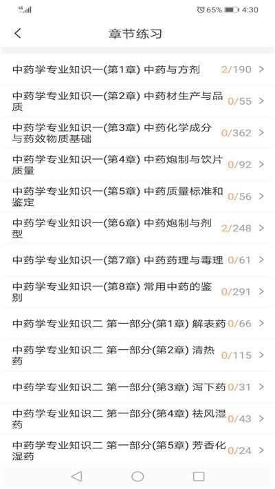 医护考典v1.3.12截图2