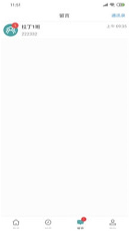 校掌通v1.16截图3