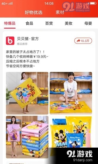 贝贝猪v1.3.5截图2