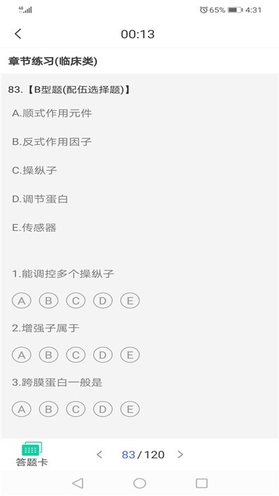 医护考典v1.3.12截图3