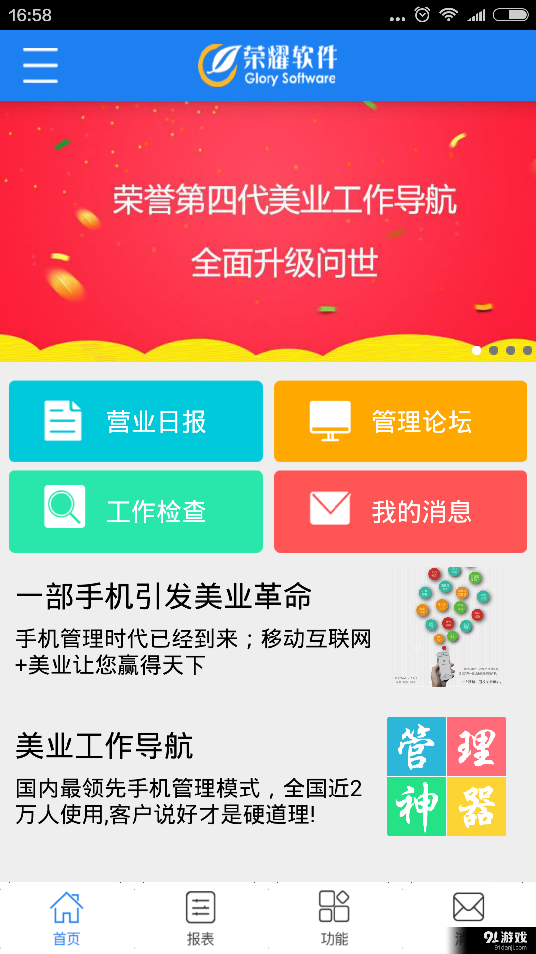 荣耀管理终端v2.3.6截图2