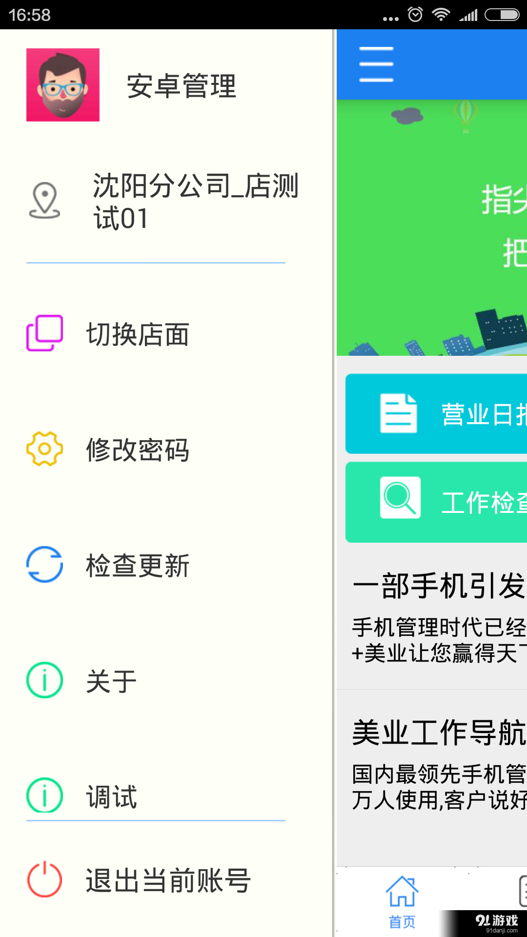 荣耀管理终端v2.3.6截图3