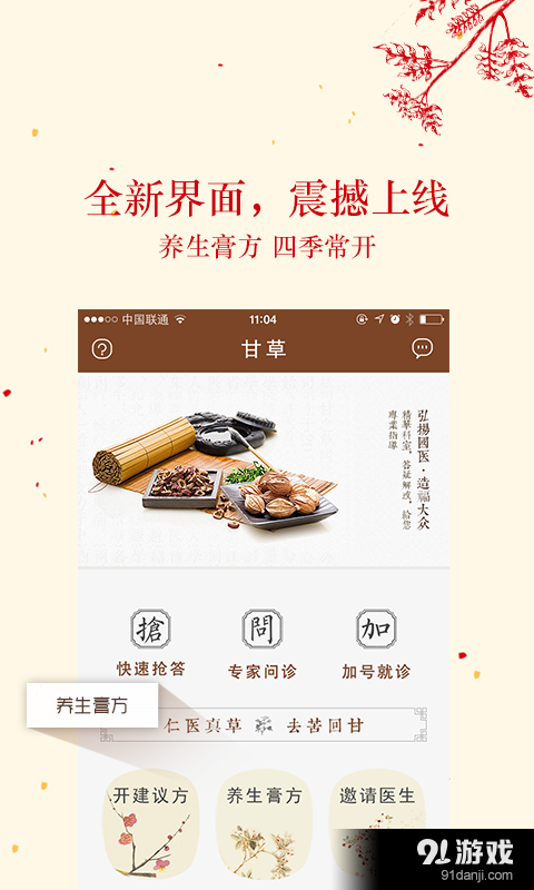 甘草医生版v3.7.9截图1