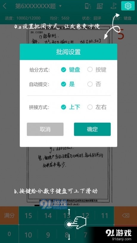 五岳精准教学v1.3.6截图4