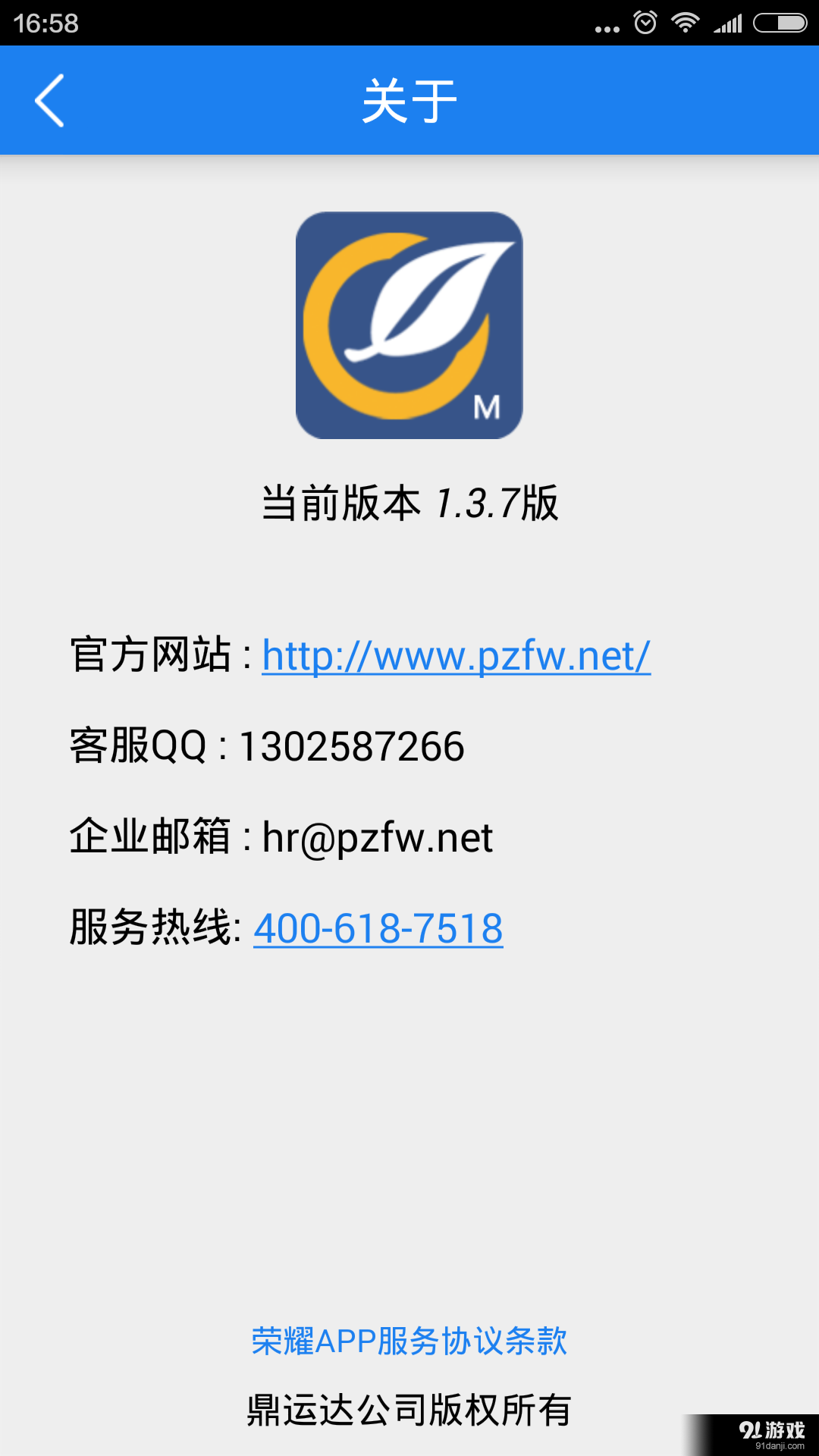 荣耀管理终端v2.3.6截图4