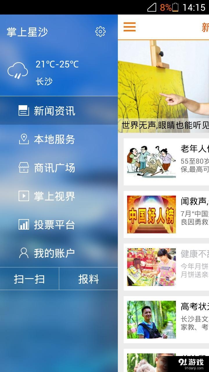 掌上星沙v3.3.4截图1