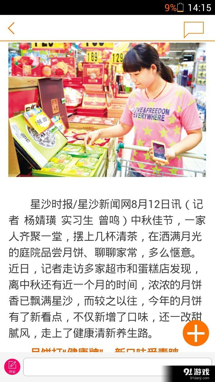 掌上星沙v3.3.4截图2