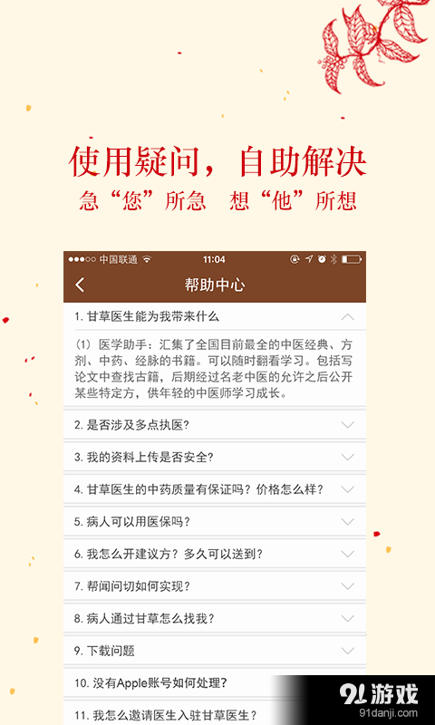 甘草医生版v3.7.9截图4