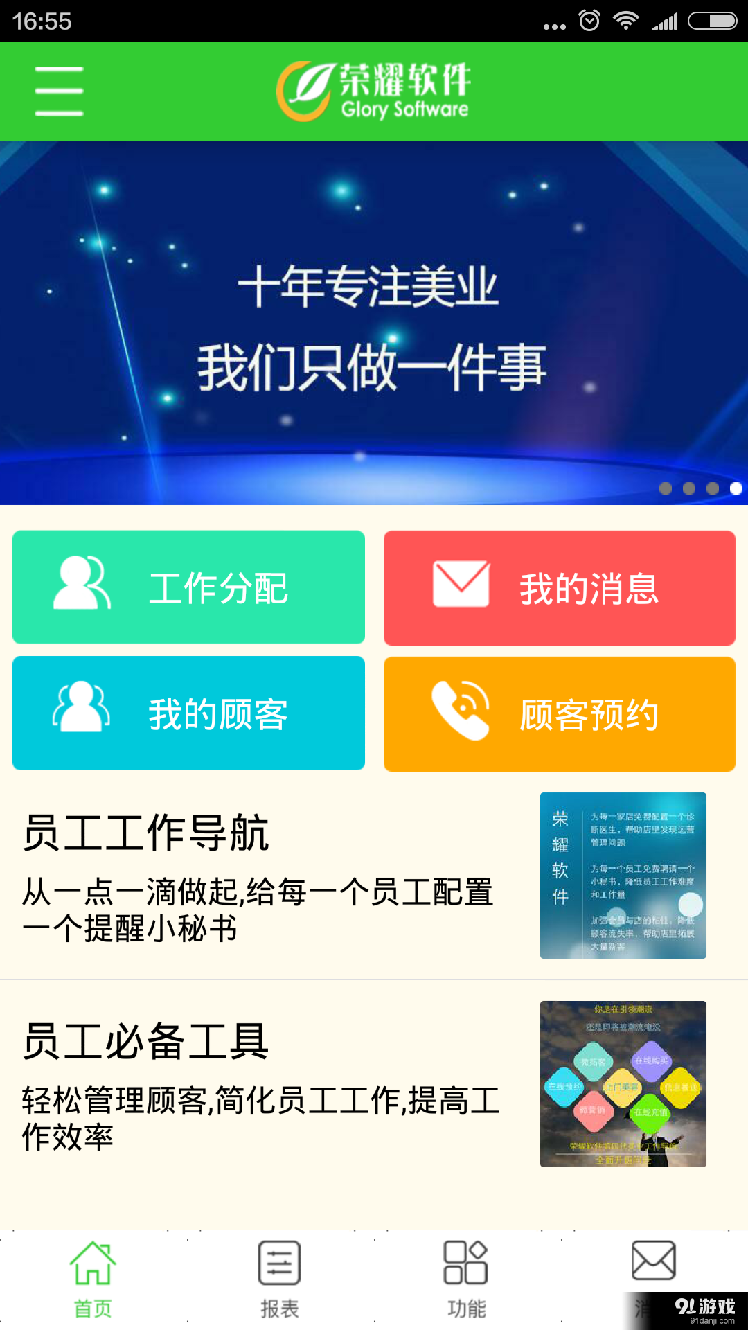 荣耀员工终端v2.3.6截图2