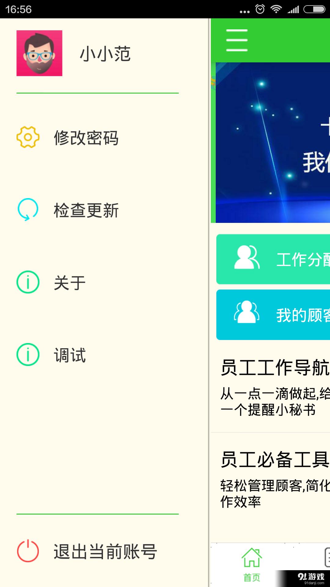 荣耀员工终端v2.3.6截图3