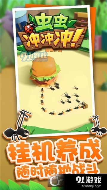 虫虫冲冲冲v1.8截图2