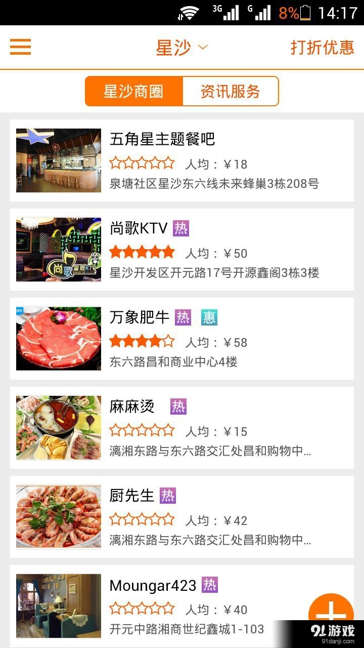 掌上星沙v3.3.4截图5