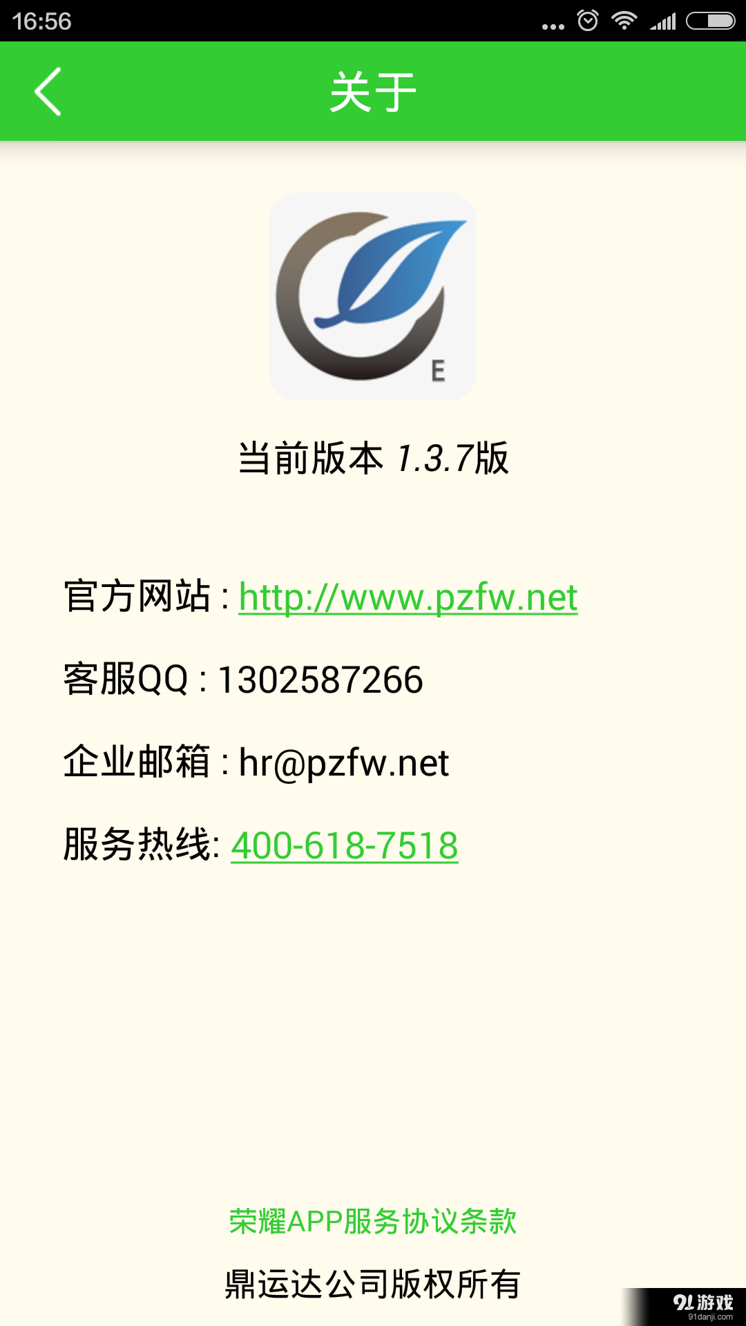 荣耀员工终端v2.3.6截图4