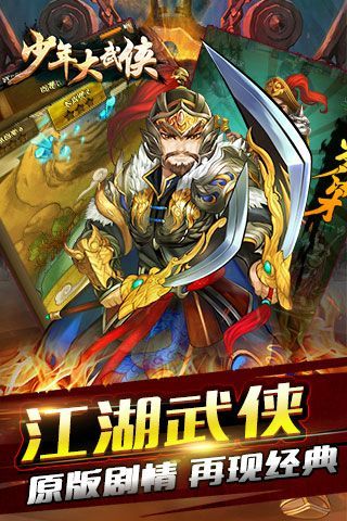 少年大武侠v10.13截图4