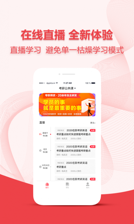 中公考研在线v1.16截图2