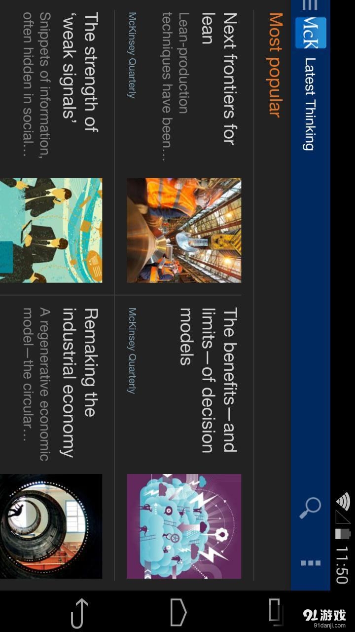 麦肯锡解读v2.4.5截图3