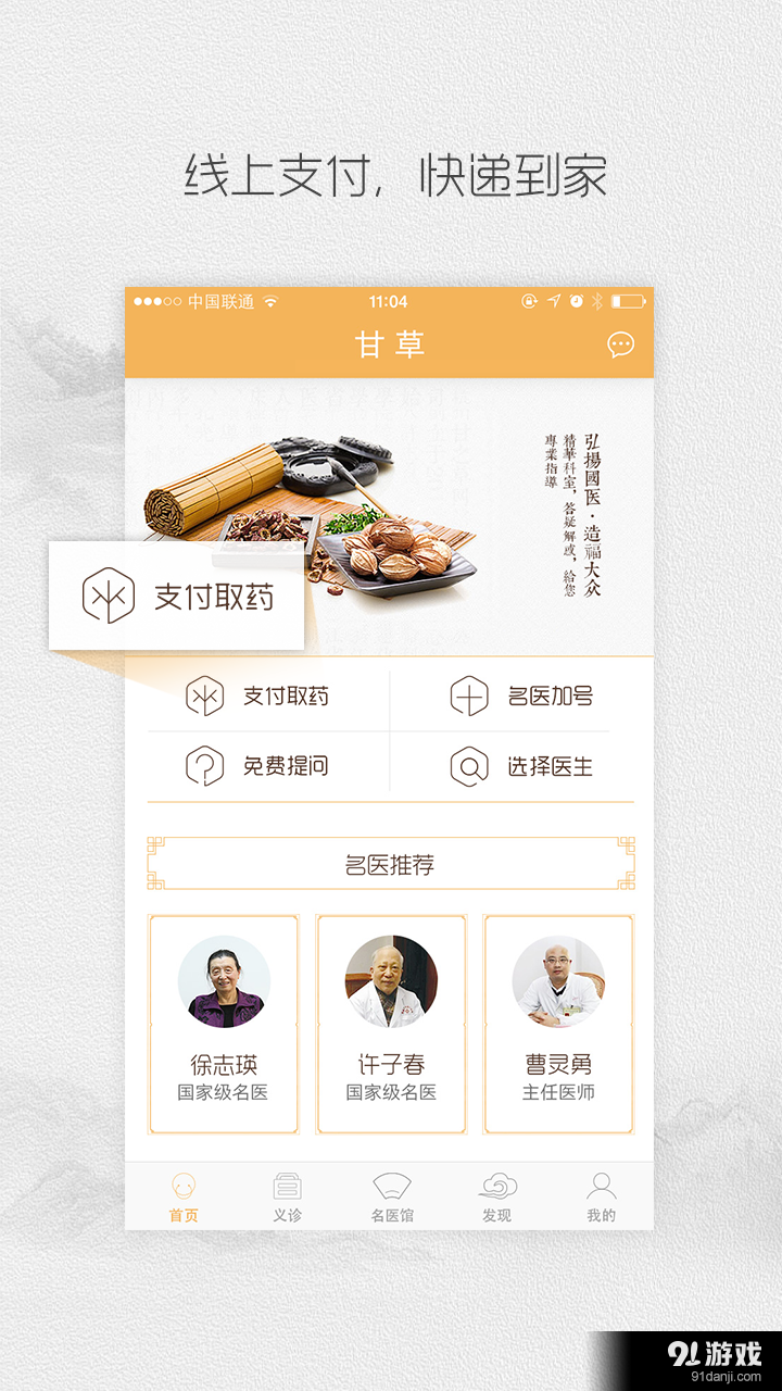 甘草医生v3.8.12截图1