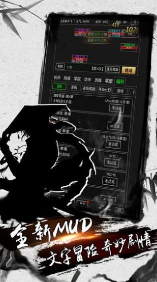 剑雨九天mud游戏v1.6.11截图2