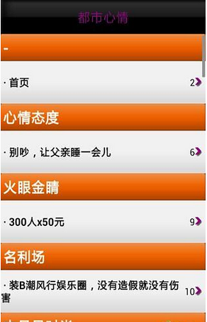 都市心情v1.27截图1