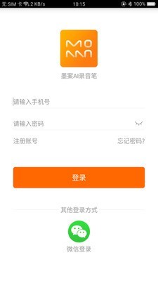 墨案录音笔v2.13截图1