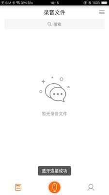 墨案录音笔v2.13截图2