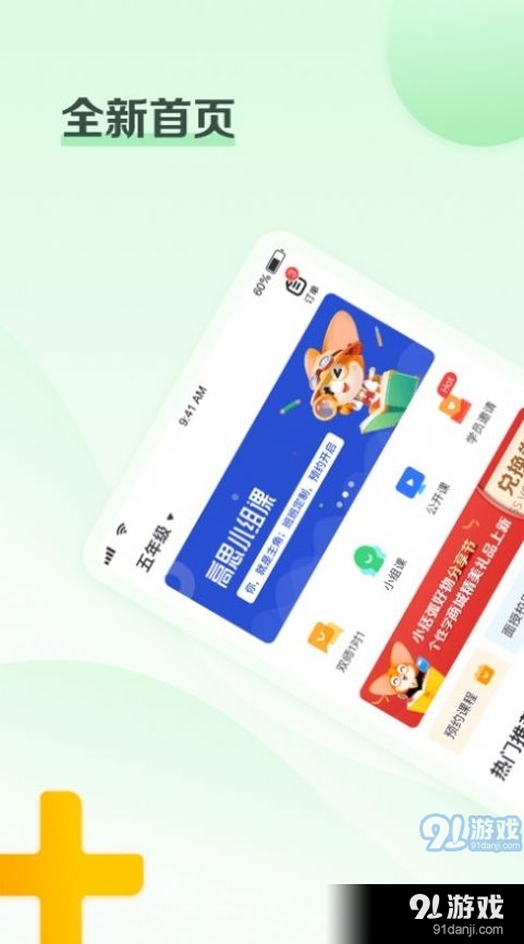 高思个性学v3.11.8截图4