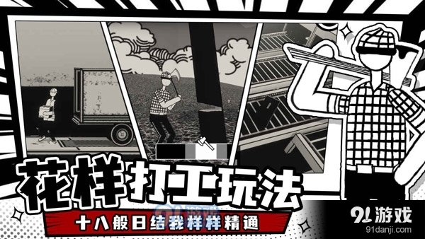 荣誉打工人正式版v1.1.7截图5