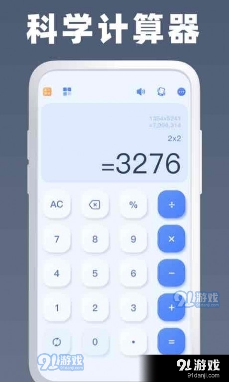 全能计算器王v1.3.4截图1