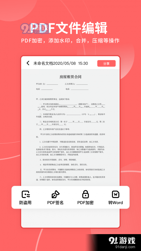 极光PDF扫描v1.3.6.009截图3