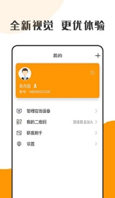萝卜密聊app手机版v2.8.0.211233截图1