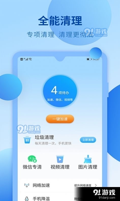 快马手机清理v5.4.006截图1