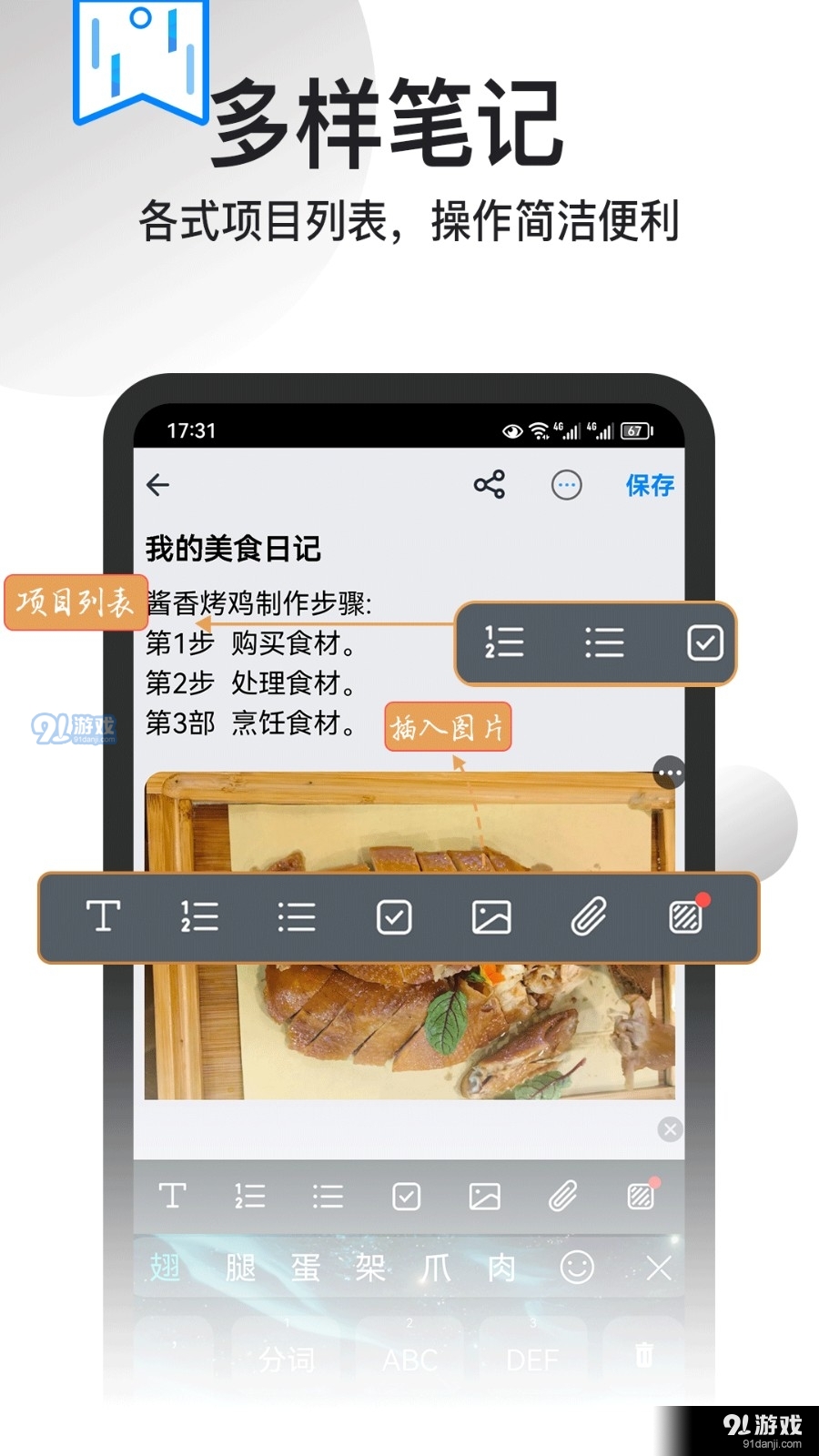 飞鸟笔记v1.2.4截图3