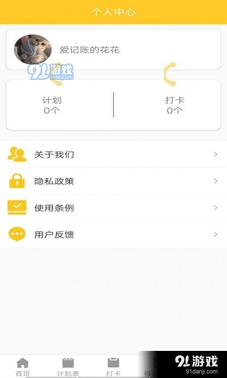 叶子手账本v1.8截图4