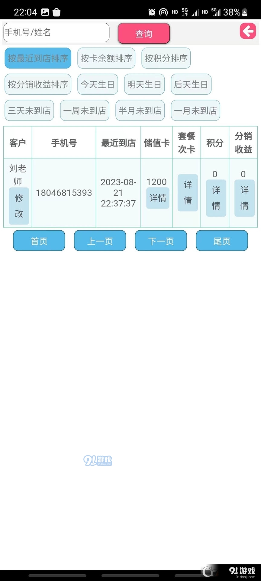 蓝店长门店管理v1.3.11截图1