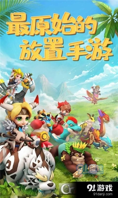 原始人狩猎纪折扣版v1.1.5.7截图1