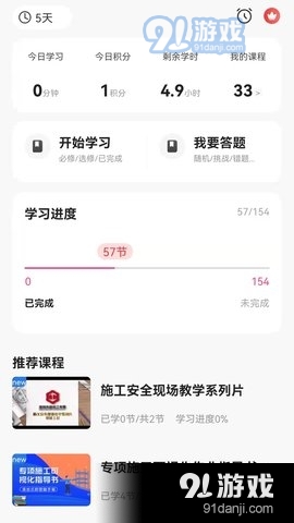 工务学习v1.6.10截图2