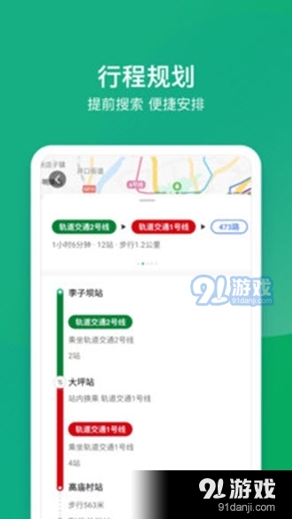 渝畅行v1.17.3截图3