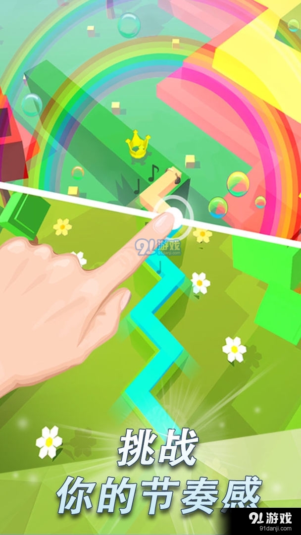 跳舞的线鬼畜版v2.8.12.5截图2